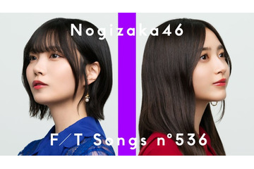 乃木坂46井上和＆中西アルノ「THE FIRST TAKE」再登場 最新シングル「ネーブルオレンジ」歌唱 画像