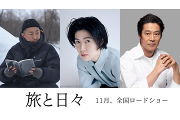 「夜明けのすべて」三宅唱監督の最新作決定 シム・ウンギョン＆堤真一が出演【旅と日々】 画像