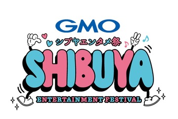 渋谷駅周辺フェス「GMOシブヤエンタメ祭」開催決定 コンサート・芸人ライブ・冠番組公開収録など 画像