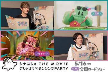 玉木宏＆二宮和也のアフレコ映像解禁 「にゅう」「ぱる」のワンワードでさまざまな感情を表現【シナぷしゅTHE MOVIE】 画像