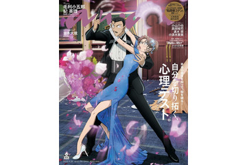 「名探偵コナン」毛利小五郎＆妃英理夫婦「anan」表紙登場 原作者・青山剛昌氏にSixTONES京本大我が質問 画像