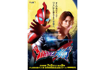 新シリーズ「ウルトラマンオメガ」7月より世界同時期放送＆配信決定 主人公は31歳俳優が抜擢 画像