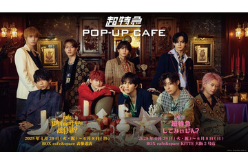 超特急のテーマカフェ、東京＆大阪で開催 踊ライナーサンドやメンカラドリンクなど 画像
