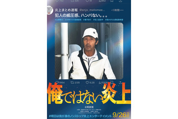 阿部寛、殺人犯に仕立て上げられた男役で主演 “冤罪の恐怖”描いた小説が映画化【俺ではない炎上】 画像