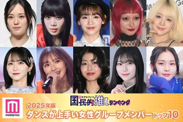 ＜4月29日は国際ダンスデー＞2025年版 読者が選ぶ「ダンスがうまい女性グループメンバー」トップ10発表【モデルプレス国民的推しランキング】 画像