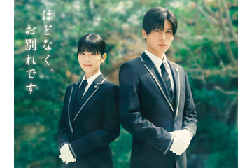 浜辺美波＆Snow Man目黒蓮、初共演で映画W主演「ほどなく、お別れです」実写化【コメント】 画像