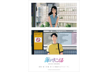 スタジオジブリ「海がきこえる」新ポスタービジュアル＆予告編解禁【追加劇場一覧】 画像