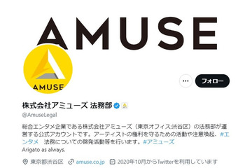 アミューズ、所属アーティストへの盗撮行為に注意喚起 他社アーティスト公演観覧中の事件「肖像権侵害という不法行為となります」【全文】 画像