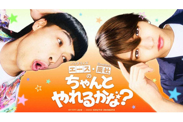 バッテリィズ・エース＆timelesz猪俣周杜、天然コンビがロケに挑戦「エース・周杜の“ちゃんとやれるかな？”」放送決定 画像