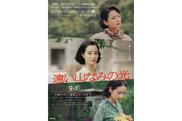 広瀬すず・松下洸平ら「遠い山なみの光」カンヌ国際映画祭参加キャスト発表 ティザーポスターも解禁 画像
