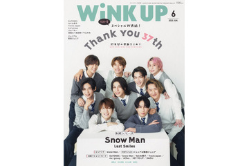 雑誌「WiNK UP」休刊号、完売店続出で緊急増刷決定 表紙はSnow Man 画像