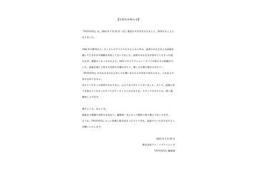 雑誌「POTATO」9月号で休刊へ「最後まで感謝の気持ちを込めて」【全文】 画像