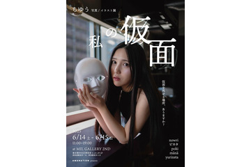 TikTokで話題の美女・ちゆう、初の写真/イラスト展を開催発表「ありのままの想いを表現しました」 画像
