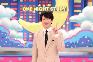 嵐・櫻井翔、フジ初単独冠番組で2回の徹夜ロケに「嵐でデビューして間もない頃を思い出した」【櫻井翔のワンナイトスタディ】 画像