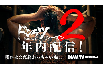 伊藤英明主演「ドンケツ」シーズン2配信決定 入れ墨中のメイキング動画も公開 画像