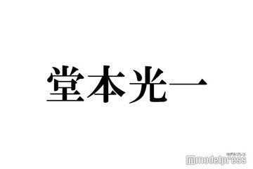 堂本光一「Endless SHOCK」共演・timelesz寺西拓人＆中村麗乃出演中のミュージカル観劇 寺西との2ショット添え絶賛 画像
