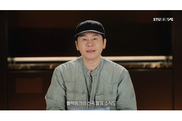 BLACKPINK、新曲発表でカムバックへ  YGヤン総括が男女新グループのデビュー・活動計画を予告 画像