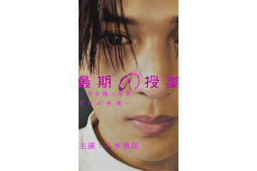 FANTASTICS八木勇征、最優秀俳優賞受賞に喜び「第1回アジアショートドラマアワード」韓国・釜山で開催【コメント全文】 画像
