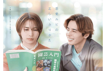 岩橋玄樹、7年ぶり地上波ドラマ主演 相馬理と人気BL漫画を実写ドラマ化【恋愛ルビの正しいふりかた】 画像