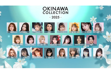 「オキコレ」松本かれん・桜庭遥花・MINAMIら追加出演者発表【OKINAWA COLLECTION 2025】 画像