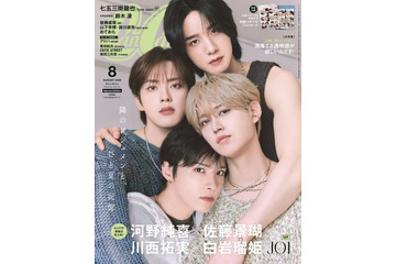 JO1川西拓実・河野純喜・佐藤景瑚・白岩瑠姫「CanCam」4人で初表紙 妄想彼氏演じる 画像