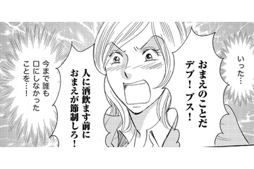 え、まさか気付いてなかったの⁉衝撃の事実判明!!【アラフォー婚活バカ女＃26】 画像