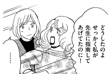 勘違いママ友、自分を「美のカリスマ」だと思っているっぽい!!【アラフォー婚活バカ女＃30】 画像