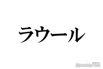 Snow Manラウール、鍛え上げられた彫刻ボディに反響続々「神々しい」「異次元スタイル」 画像