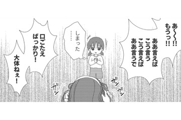 「GW家族で出掛けたい」と言っただけで激怒する母。パチンコ通いはするのに!?  【毒親絶縁日記 ＃５】 画像