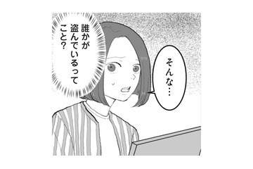 「誰かが盗んでいるってこと？」なぜか職場で物がなくなる事件が頻繁に発生【あなたのすべてを奪いたい  ＃５】 画像
