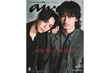 綾野剛＆亀梨和也「anan」表紙で大人の色気放つ “一触即発”映画の世界観再現 画像