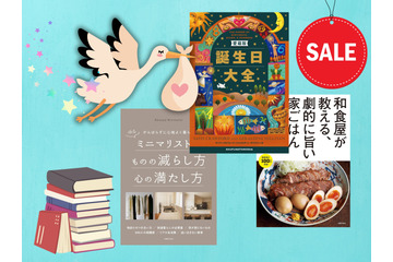 【最大88％OFF！】2000点以上の電子書籍が【499円または半額】主婦の友社の実用書電子書籍、超ビッグセール開催！ 画像