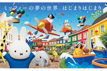 ハウステンボス、ミッフィー新エリア名称は「ミッフィー・ワンダースクエア」6月21日開業も発表 画像