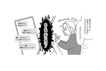 子持ち主婦は浮気できない？ 試しに出会い系アプリに登録すると…【浮気公認夫婦です。私たちの歪んだ結婚生活 #６】 画像