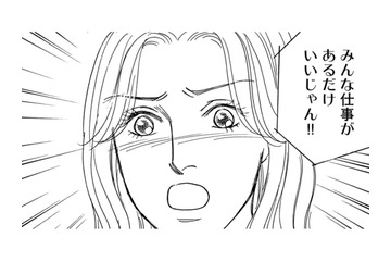 「私、失業者！」調子に乗り出した友人【＃映えてる私最高 #25】 画像