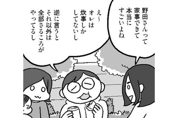 「家事ができて本当にすごいよね」男の家事は下駄を履いている？【どんどん仲良くなる夫婦は家事をうまく分担している。  #９】 画像