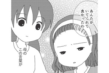 「役立つ娘」を求める母。私の存在意義はたったそれだけ。「共依存」の歪んだ関係の始まり【毒親絶縁日記 ＃11】 画像