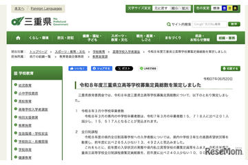【高校受験2026】三重県立高、全日制の募集240人減 画像