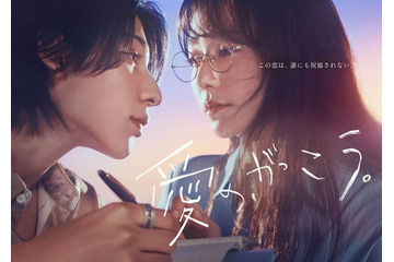 ラウール、木村文乃を情熱的に見つめる「愛の、がっこう。」ポスタービジュアル解禁 主題歌も決定 画像