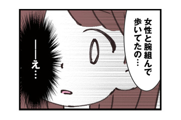 「夫が女性と腕を組んで歩いていた」と目撃証言が!? 友人の証言に思わず動揺…【娘の水泳教室で不倫してた夫を捨てるまで  #15】 画像