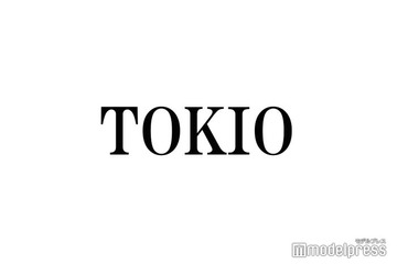 TOKIO解散発表にファン衝撃「びっくり」「嘘でしょ」関連ワードが続々トレンド入り 画像