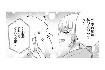 高年収男が「既婚なのはデフォ」、いただくのみ！【嗤うサレ妻 #20】 画像