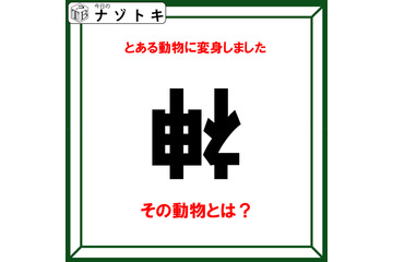クイズです！「神がある動物に変身！？その動物とは？」漢字の「神」の状況から考えよう【難易度LV３.・中辛】 画像