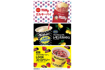 マクドナルドと不二家が夢のコラボ！「ミルキーパイ」や「マックシェイク レモンスカッシュ」など3種登場 画像