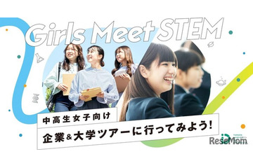 青山学院大「Girls Meet STEM」7/13…オーキャン同日開催 画像