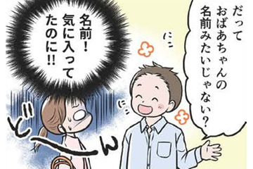 気に入っている自分の名前を「変」と言われた私。人の「思い」に気づいてないこと沢山あるのかな…【わたしがモラハラ夫を捨てて離婚するまで #７】 画像