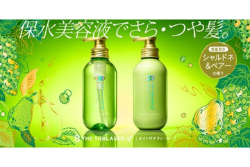 エイトザタラソ ユー、みずみずしい果実の甘み広がる「シャルドネ＆ペアーの香り」が初登場！ 画像