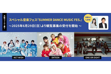 今田耕司＆松村沙友理MC・大阪万博会場内音楽フェス開催決定 NCT WISH・DXTEEN・ONE OR EIGHTの出演決定 画像