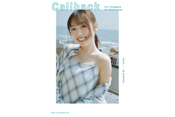 元乃木坂46北川悠理、1stフォトエッセイ決定 1年間の留学生活振り返る・イベントも開催【Callback】 画像