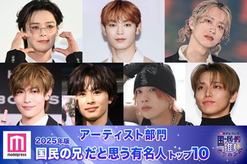 【アーティスト部門】2025年版「国民の兄」決定 トップ10発表【モデルプレス国民的推しランキング】 画像